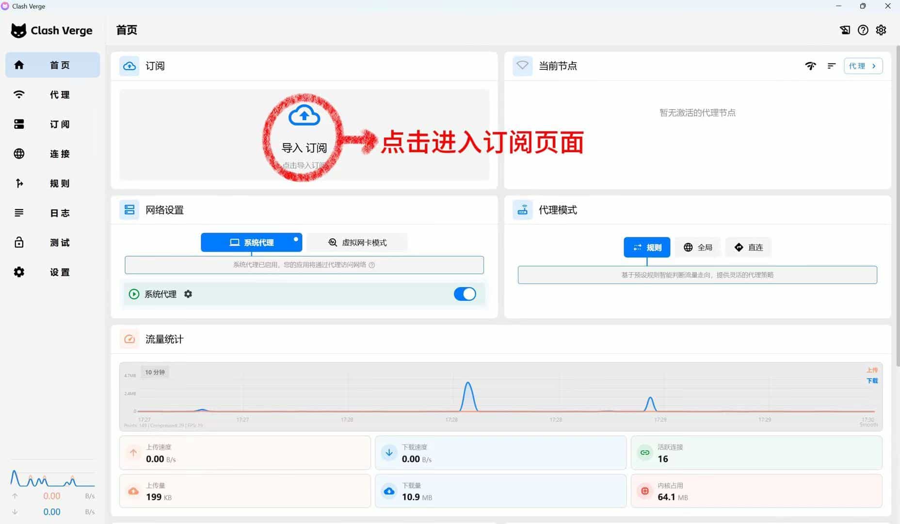 Clash Verge 首页导入订阅